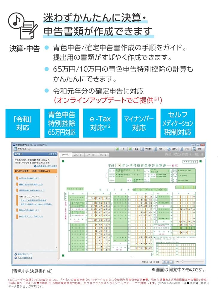 Amazon.co.jp: 【旧製品】やよいの青色申告 20 e-Tax対応・消費